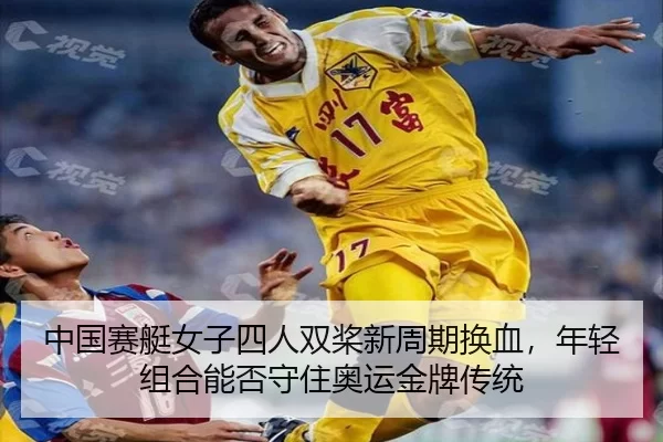 zhong-guo-sai-ting-nv-zi-si-ren-shuang-jiang-xin-zhou-qi-huan-xie-nian-qing-zu-he-neng-fou-shou-zhu-ao-yun-jin-pai-2-293.jpg